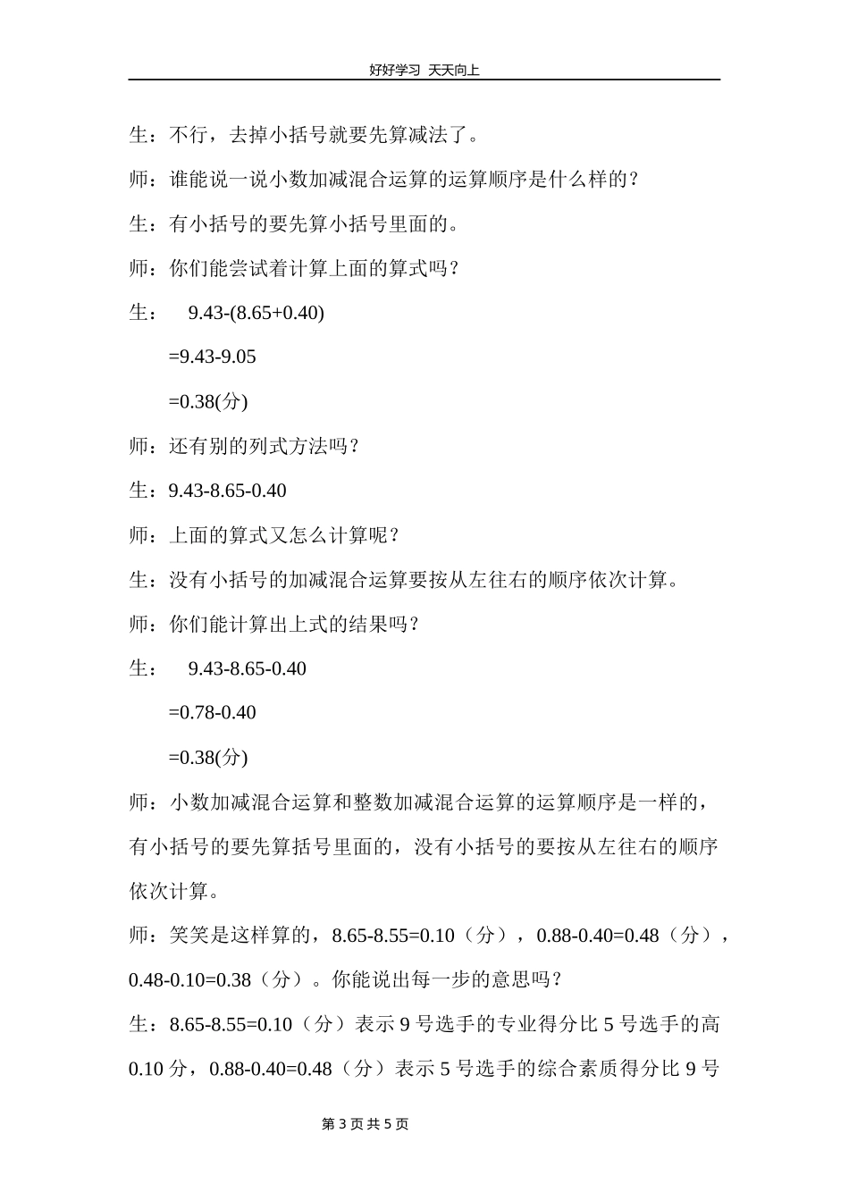 四年级数学北师大版下册第1章《歌手大赛》教学设计教案1.docx_第3页
