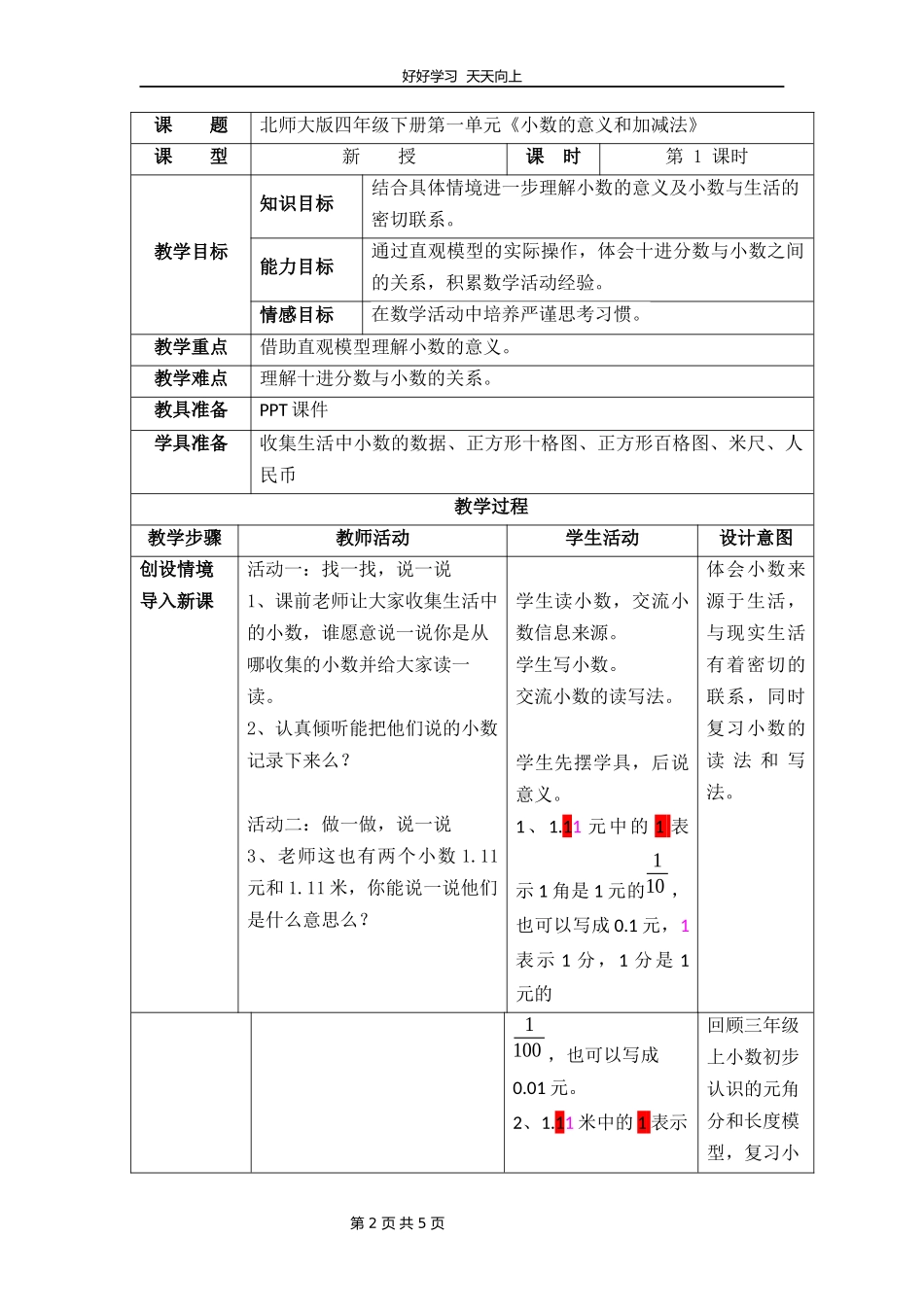四年级数学北师大版下册第1章《小数的意义（一）》教学设计教案.docx_第2页