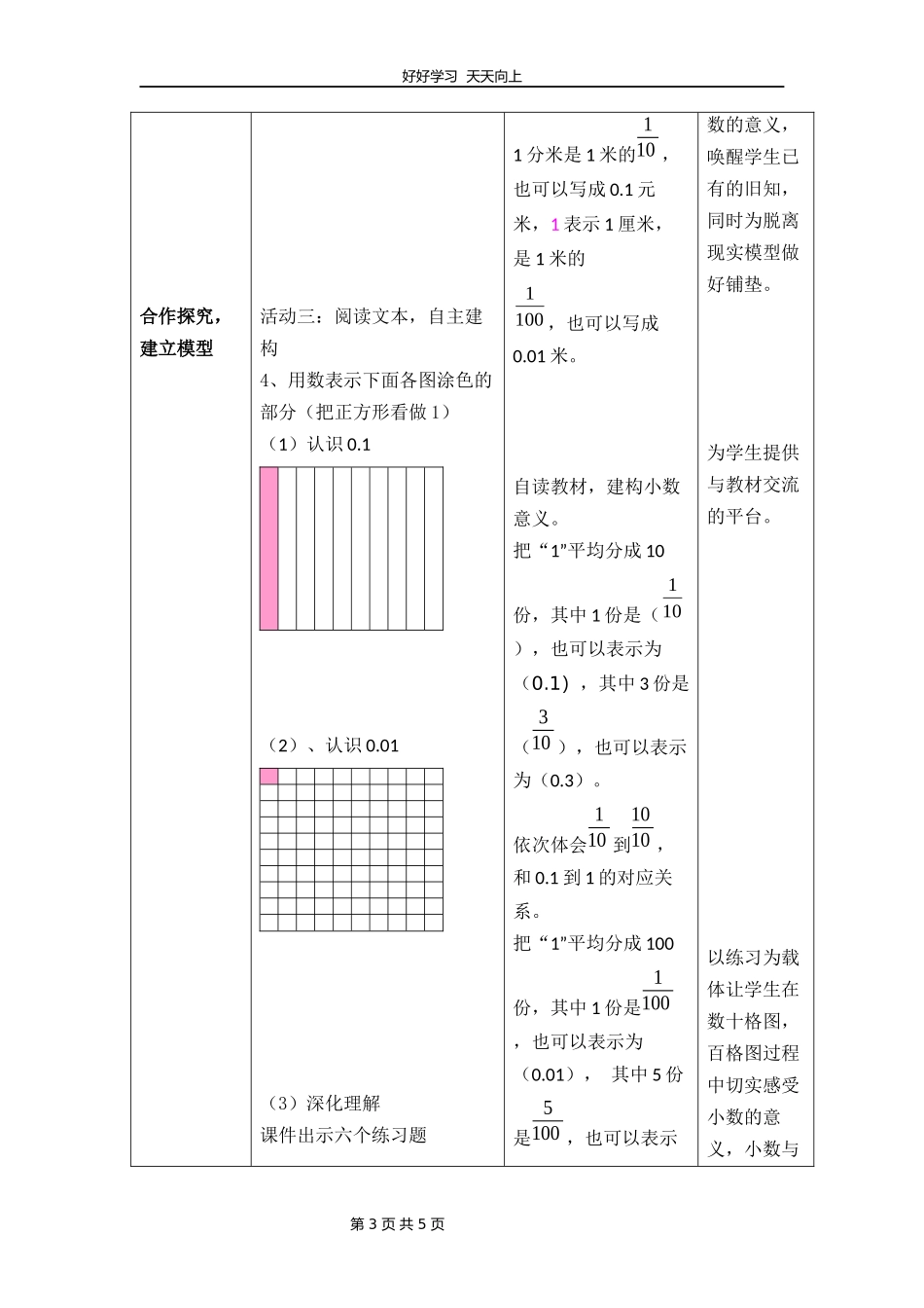 四年级数学北师大版下册第1章《小数的意义（一）》教学设计教案.docx_第3页
