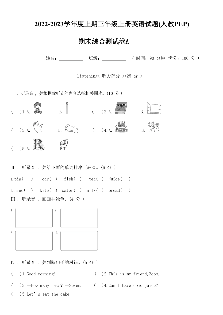 人教PEP版英语三年级上册3英期末综合测试卷A含答案.pdf_第1页