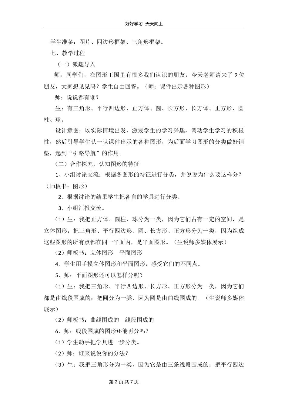 四年级数学北师大版下册第2章《图形分类》教学设计教案.docx_第2页
