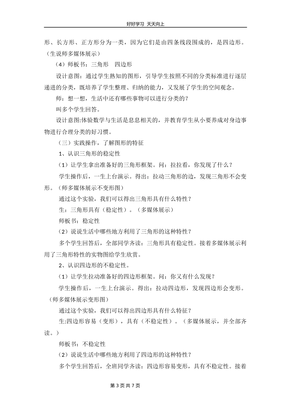 四年级数学北师大版下册第2章《图形分类》教学设计教案.docx_第3页