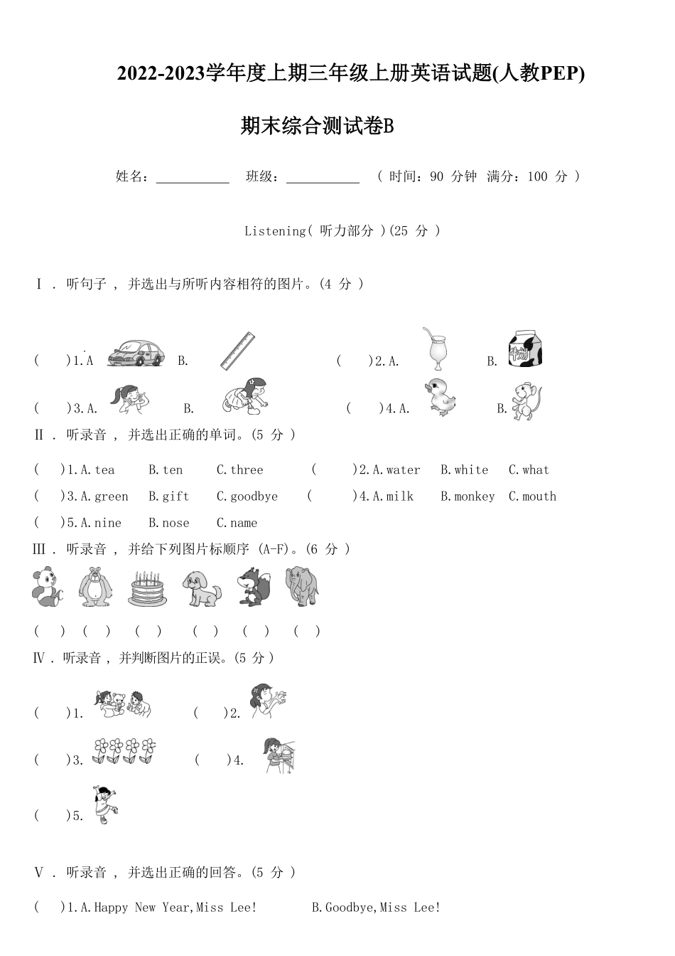 人教PEP版英语三年级上册3英期末综合测试卷B含答案.pdf_第1页