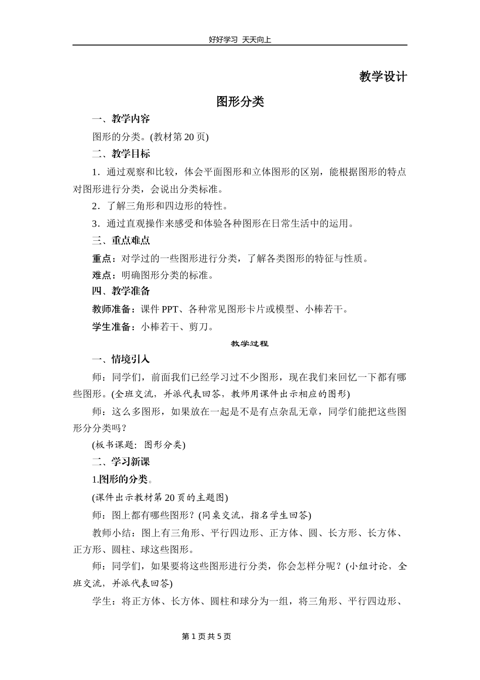 四年级数学北师大版下册第2章《图形分类》教学设计教案1.docx_第1页