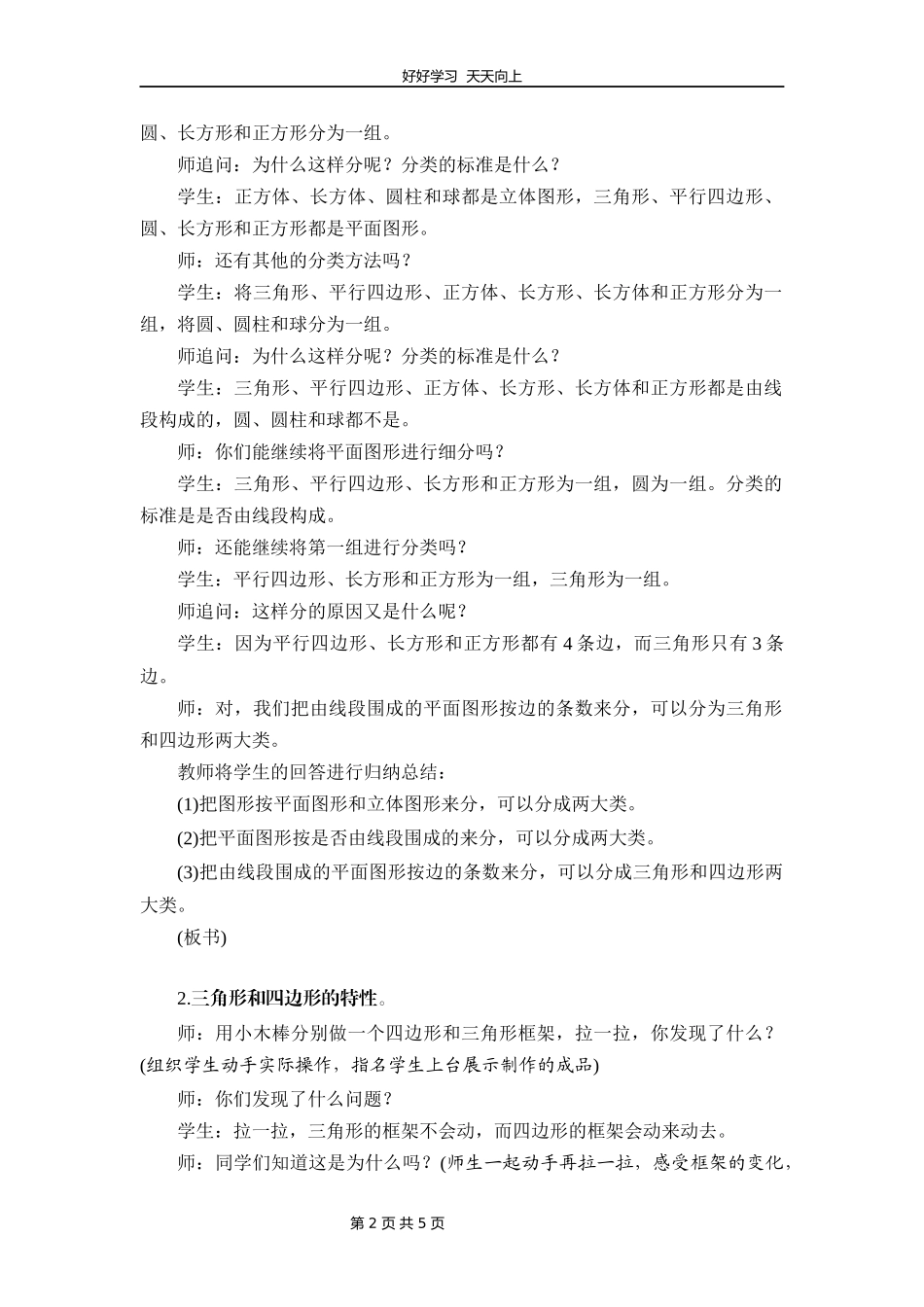 四年级数学北师大版下册第2章《图形分类》教学设计教案1.docx_第2页