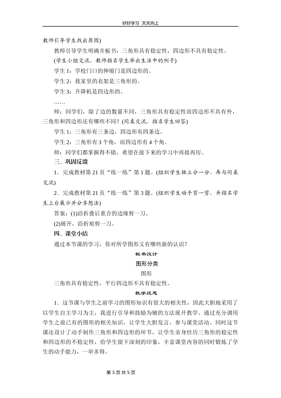 四年级数学北师大版下册第2章《图形分类》教学设计教案1.docx_第3页
