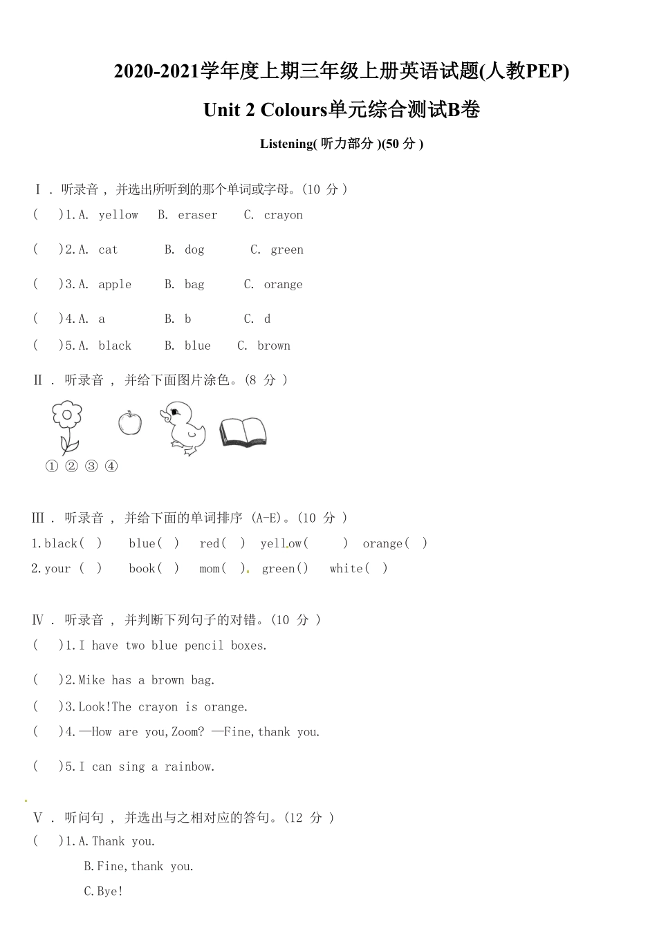 人教PEP版英语三年级上册Unit2Colours综合测试A卷含答案.pdf_第1页