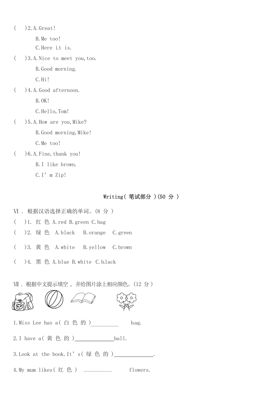 人教PEP版英语三年级上册Unit2Colours综合测试A卷含答案.pdf_第2页