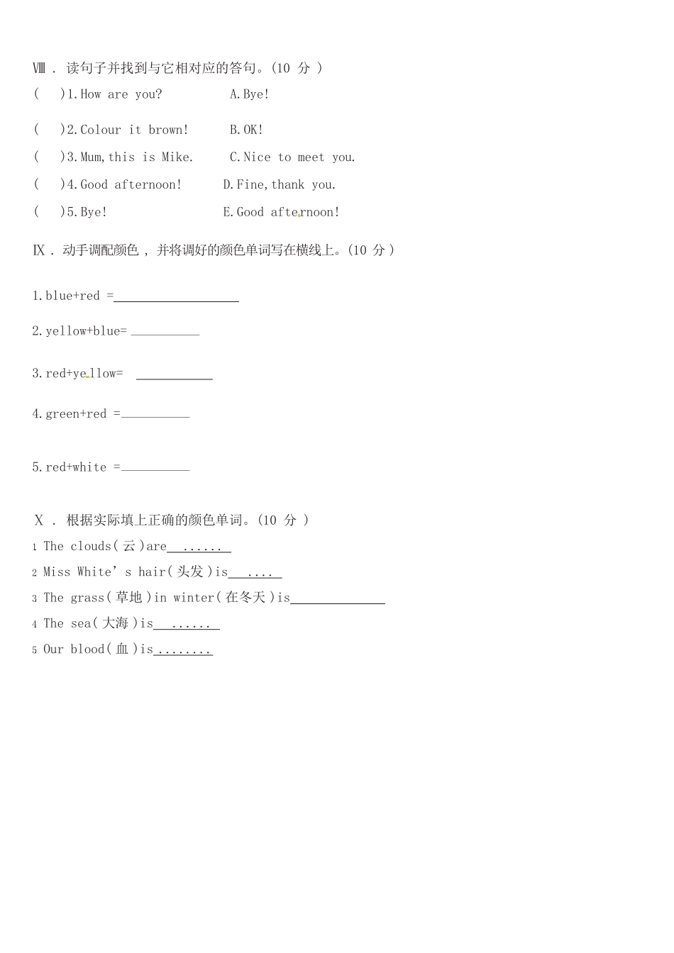 人教PEP版英语三年级上册Unit2Colours综合测试A卷含答案.pdf_第3页
