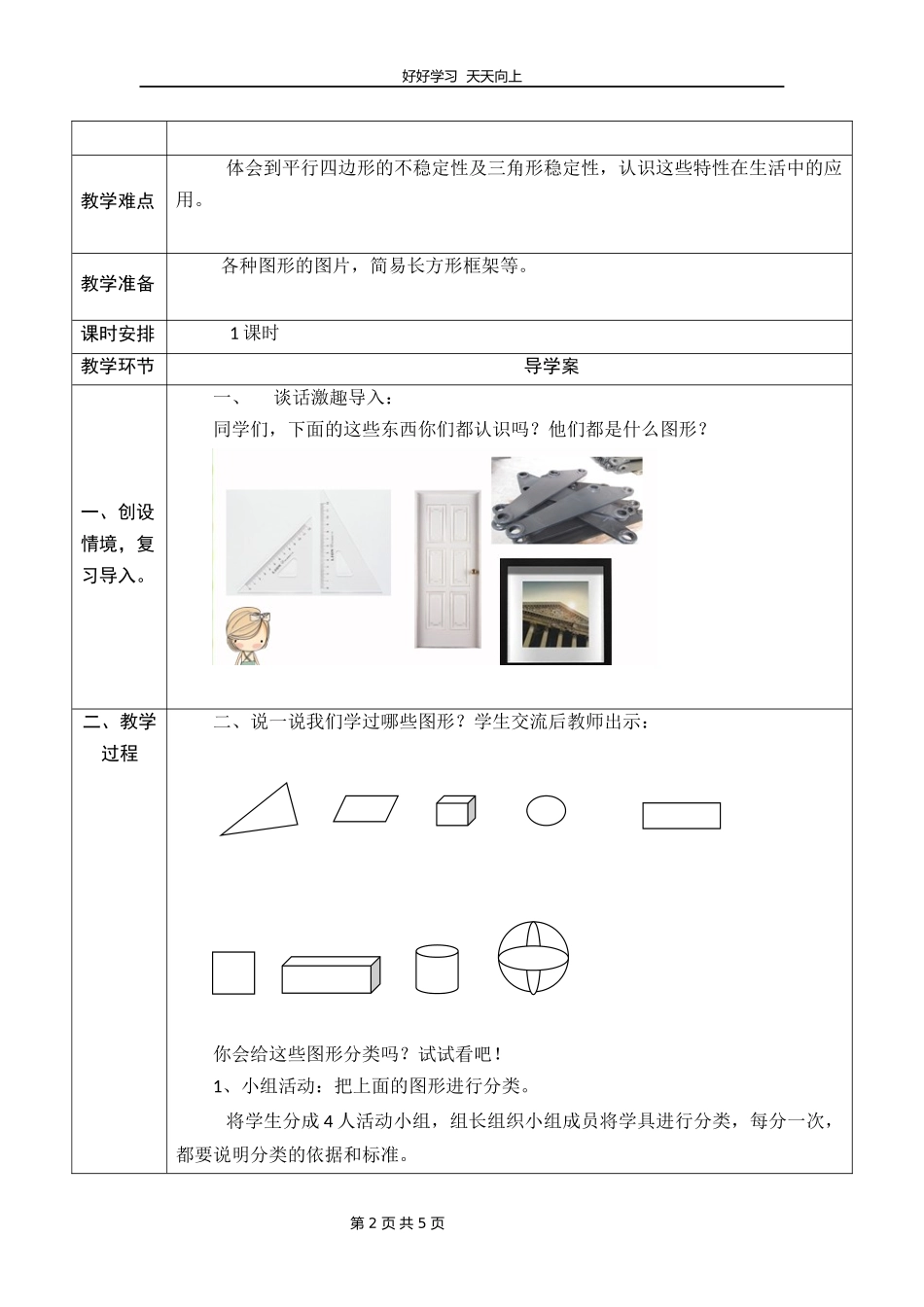 四年级数学北师大版下册第2章《图形分类》教学设计教案2.docx_第2页