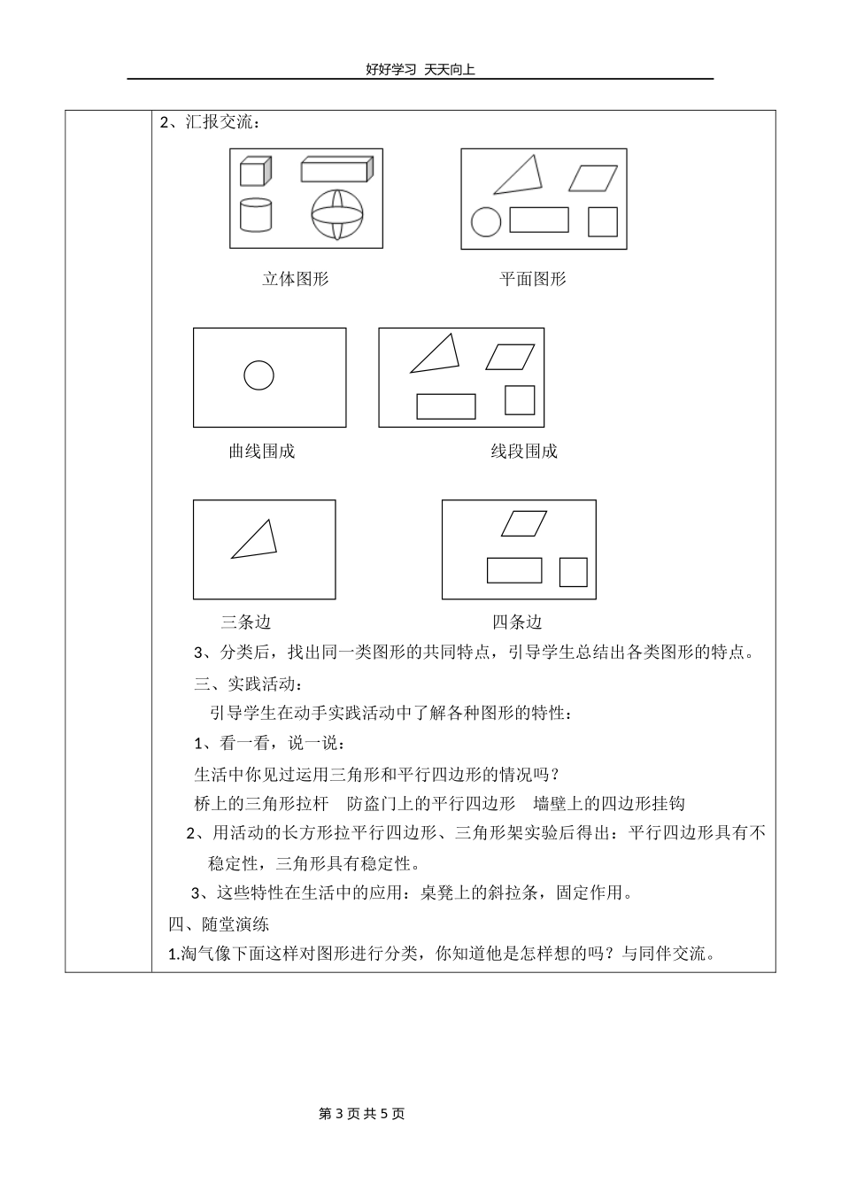 四年级数学北师大版下册第2章《图形分类》教学设计教案2.docx_第3页