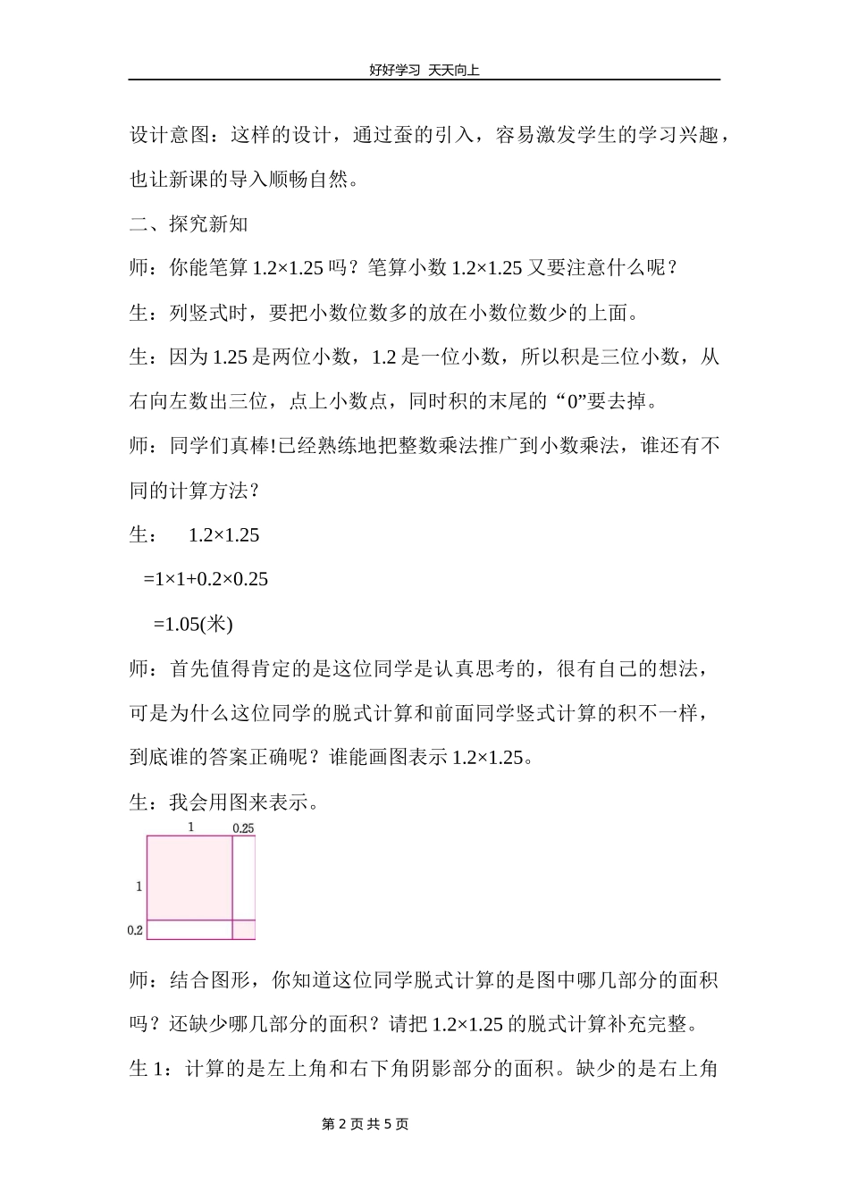 四年级数学北师大版下册第3章《蚕丝》教学设计教案.docx_第2页