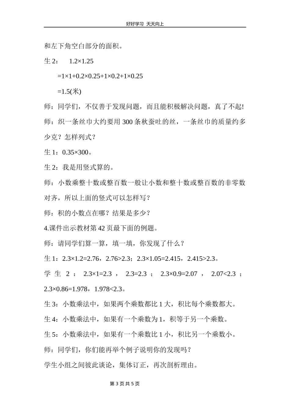 四年级数学北师大版下册第3章《蚕丝》教学设计教案.docx_第3页