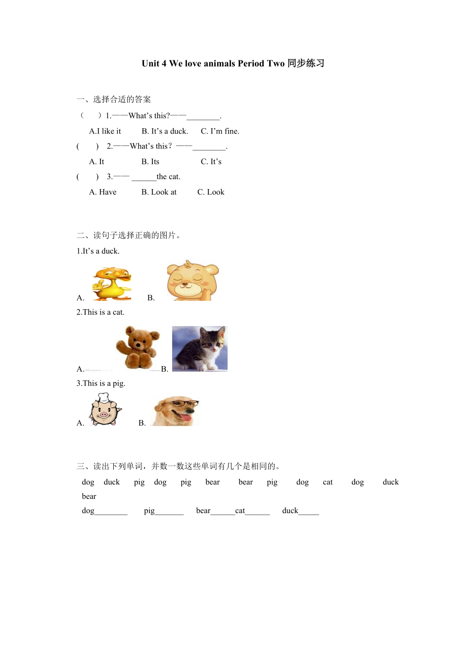人教PEP版英语三年级上册Unit4《Weloveanimals》第2课时同步练习含答案.pdf_第1页