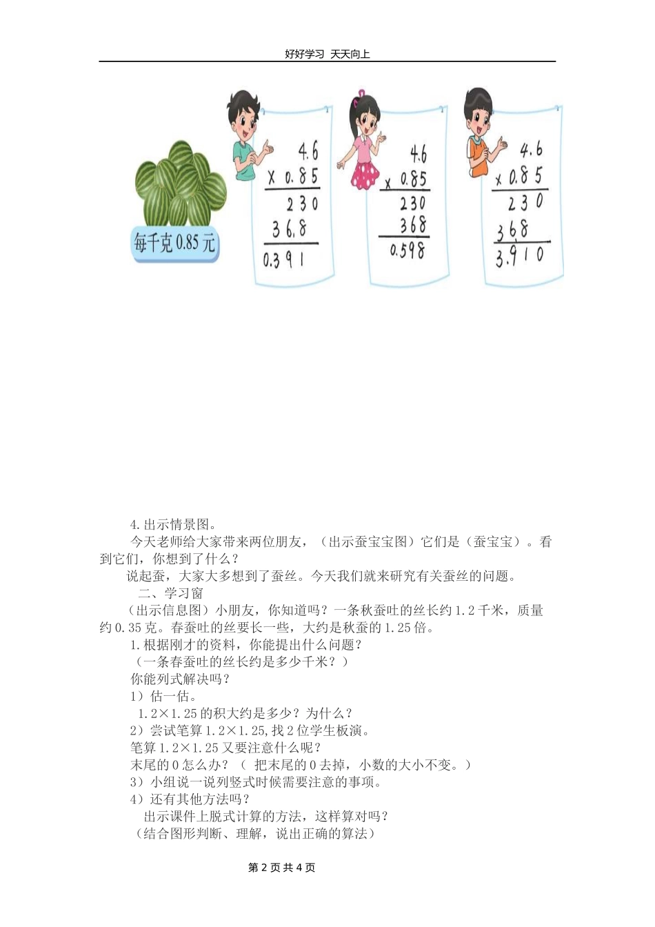 四年级数学北师大版下册第3章《蚕丝》教学设计教案1.docx_第2页
