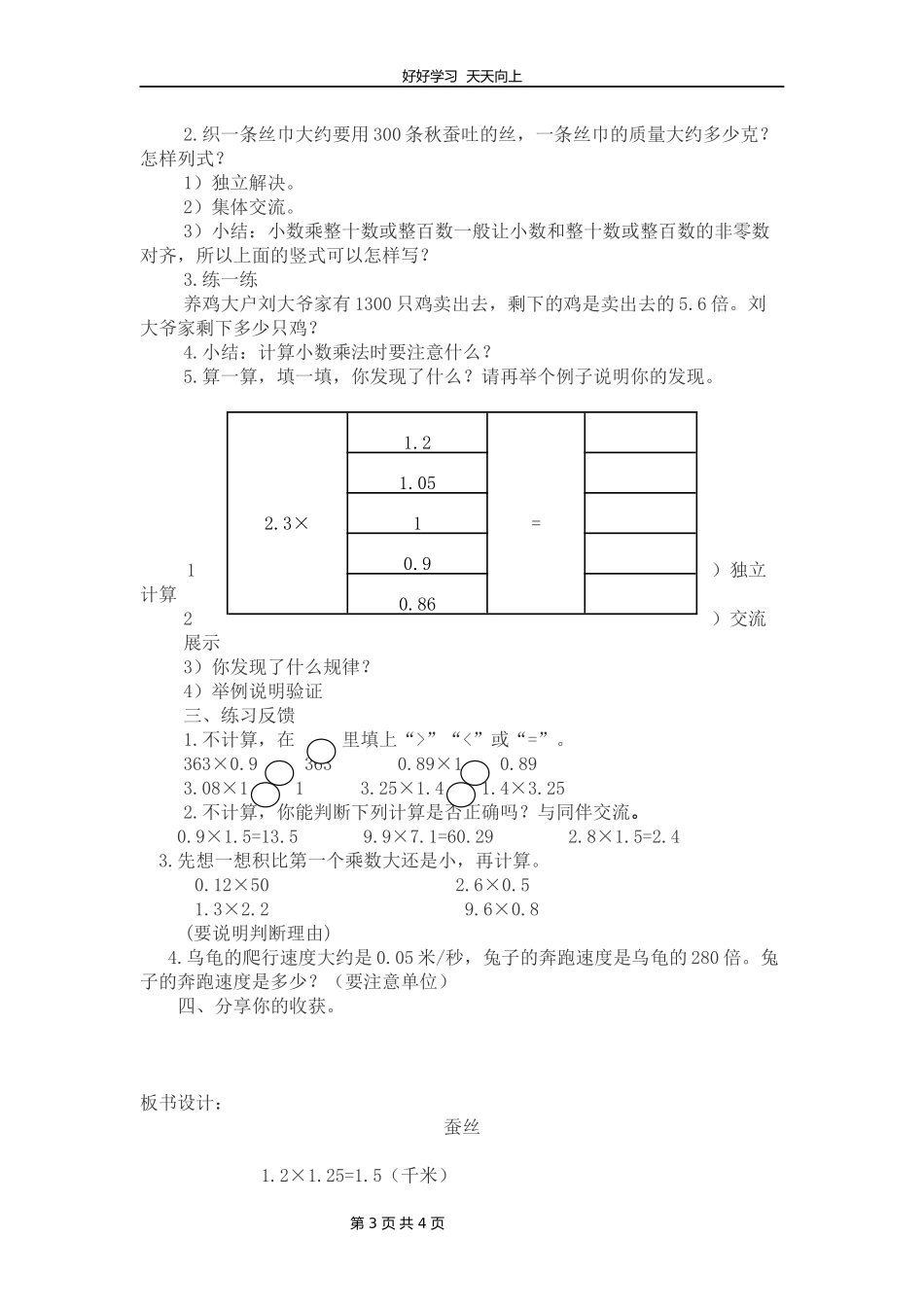 四年级数学北师大版下册第3章《蚕丝》教学设计教案1.docx_第3页