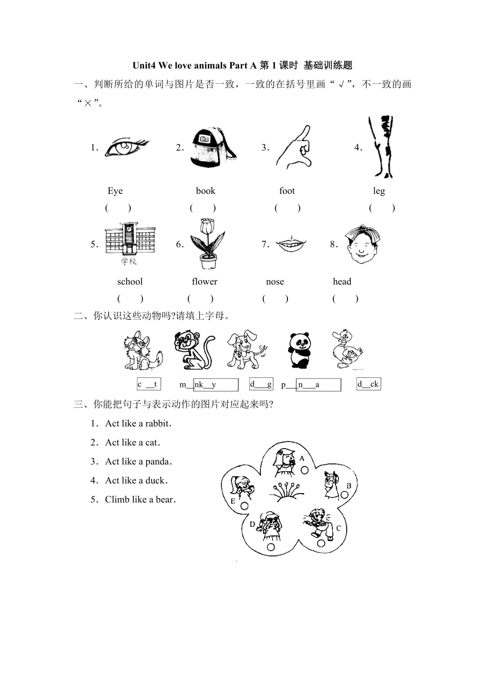 人教PEP版英语三年级上册Unit4Part__A第1课时基础训练题含答案.pdf_第1页