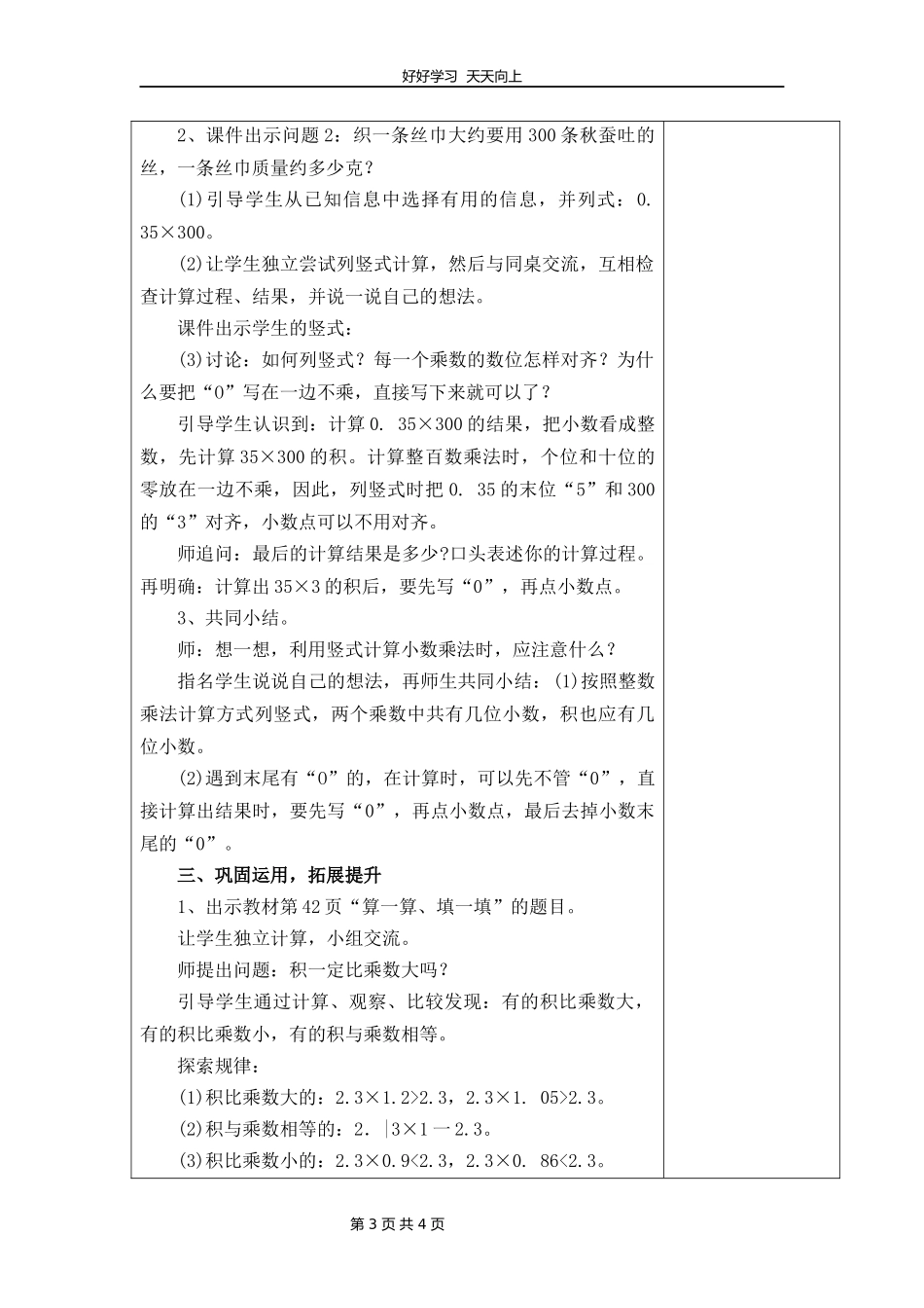 四年级数学北师大版下册第3章《蚕丝》教学设计教案2.docx_第3页