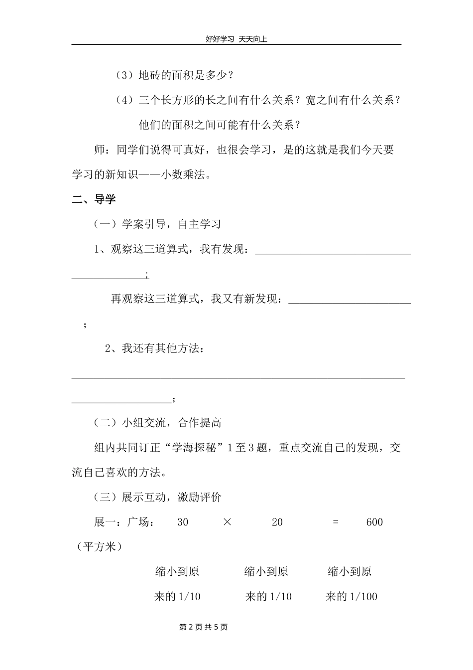 四年级数学北师大版下册第3章《街心广场》教学设计教案.docx_第2页