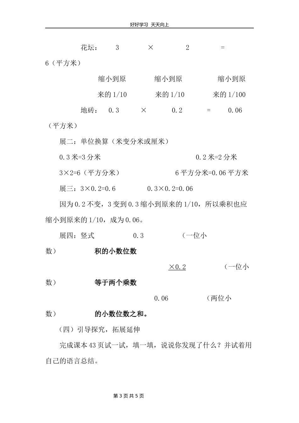四年级数学北师大版下册第3章《街心广场》教学设计教案.docx_第3页