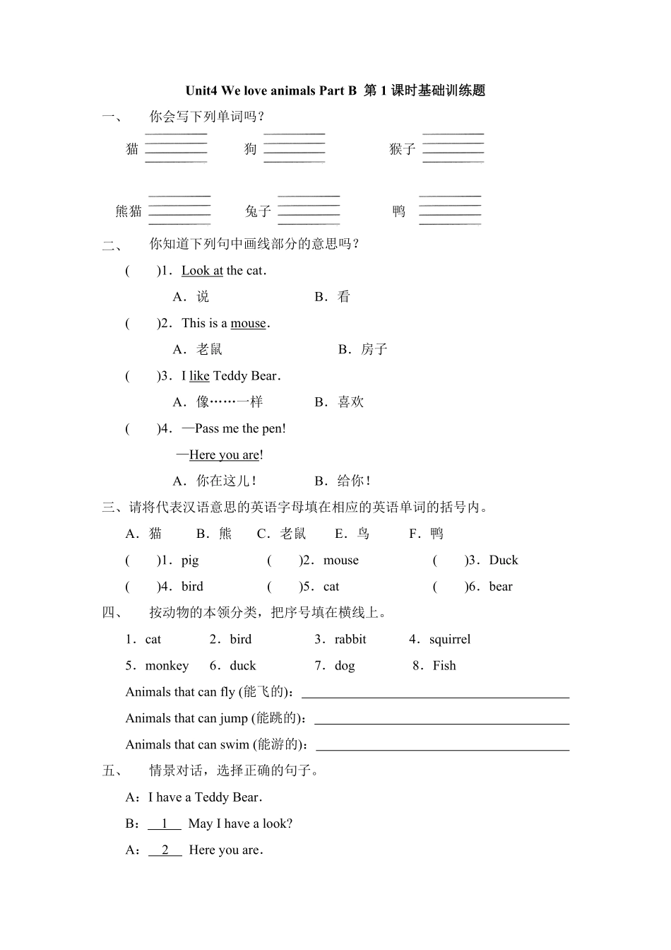 人教PEP版英语三年级上册Unit4Part__B第1课时基础训练题含答案.pdf_第1页