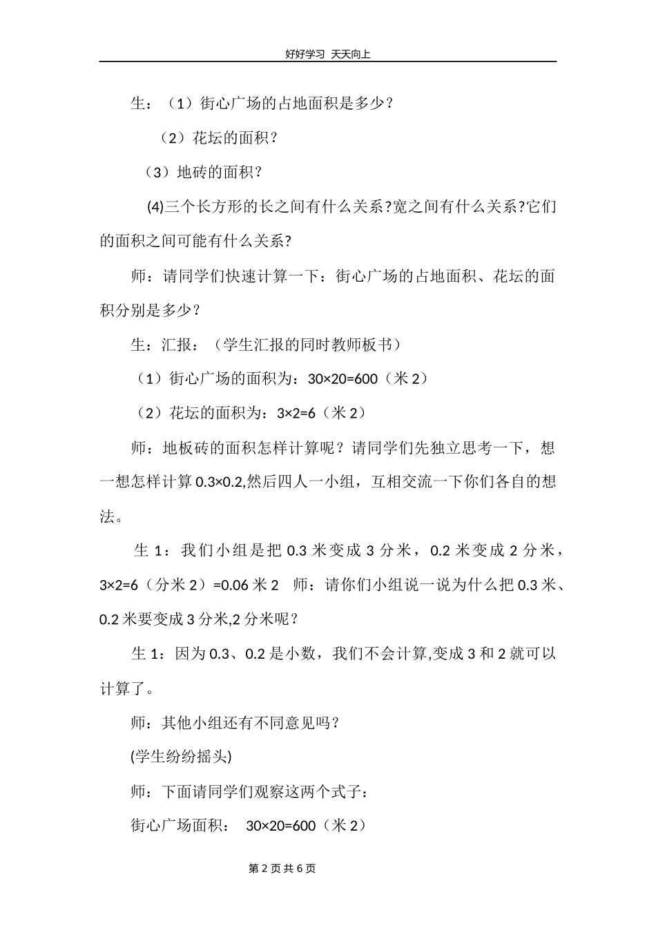 四年级数学北师大版下册第3章《街心广场》教学设计教案1.docx_第2页