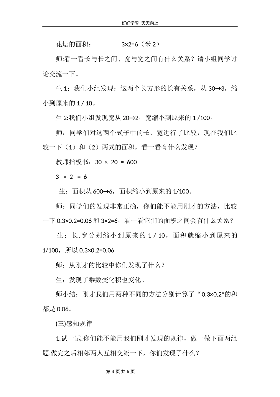 四年级数学北师大版下册第3章《街心广场》教学设计教案1.docx_第3页