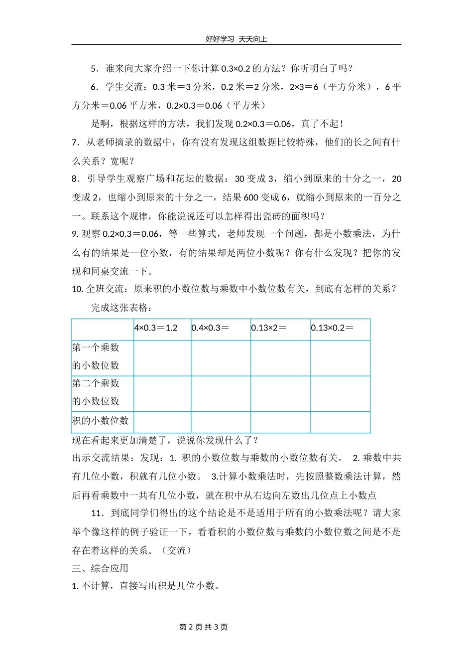 四年级数学北师大版下册第3章《街心广场》教学设计教案2.docx_第2页
