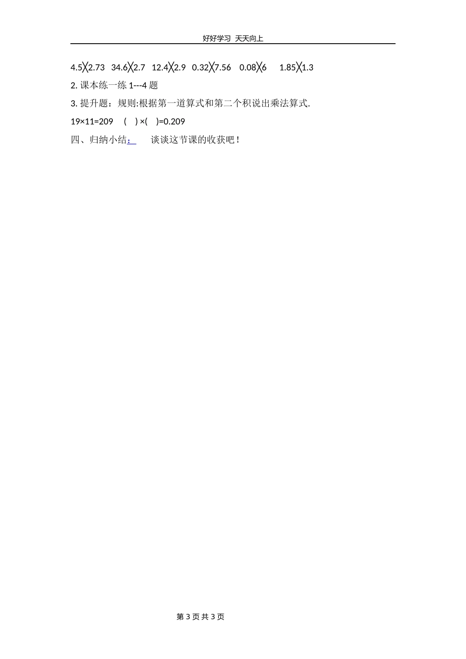 四年级数学北师大版下册第3章《街心广场》教学设计教案2.docx_第3页