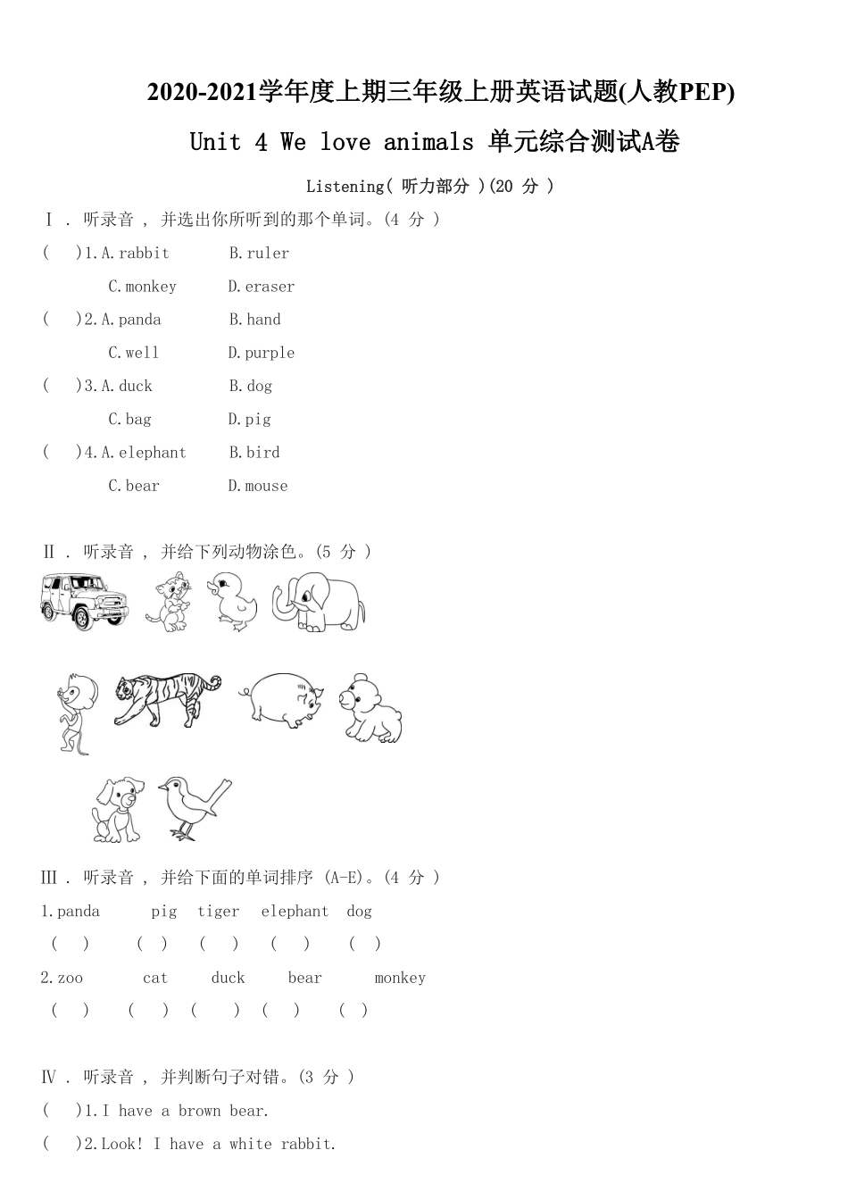 人教PEP版英语三年级上册Unit4Weloveanimals单元综合测试A卷含答案.pdf_第1页