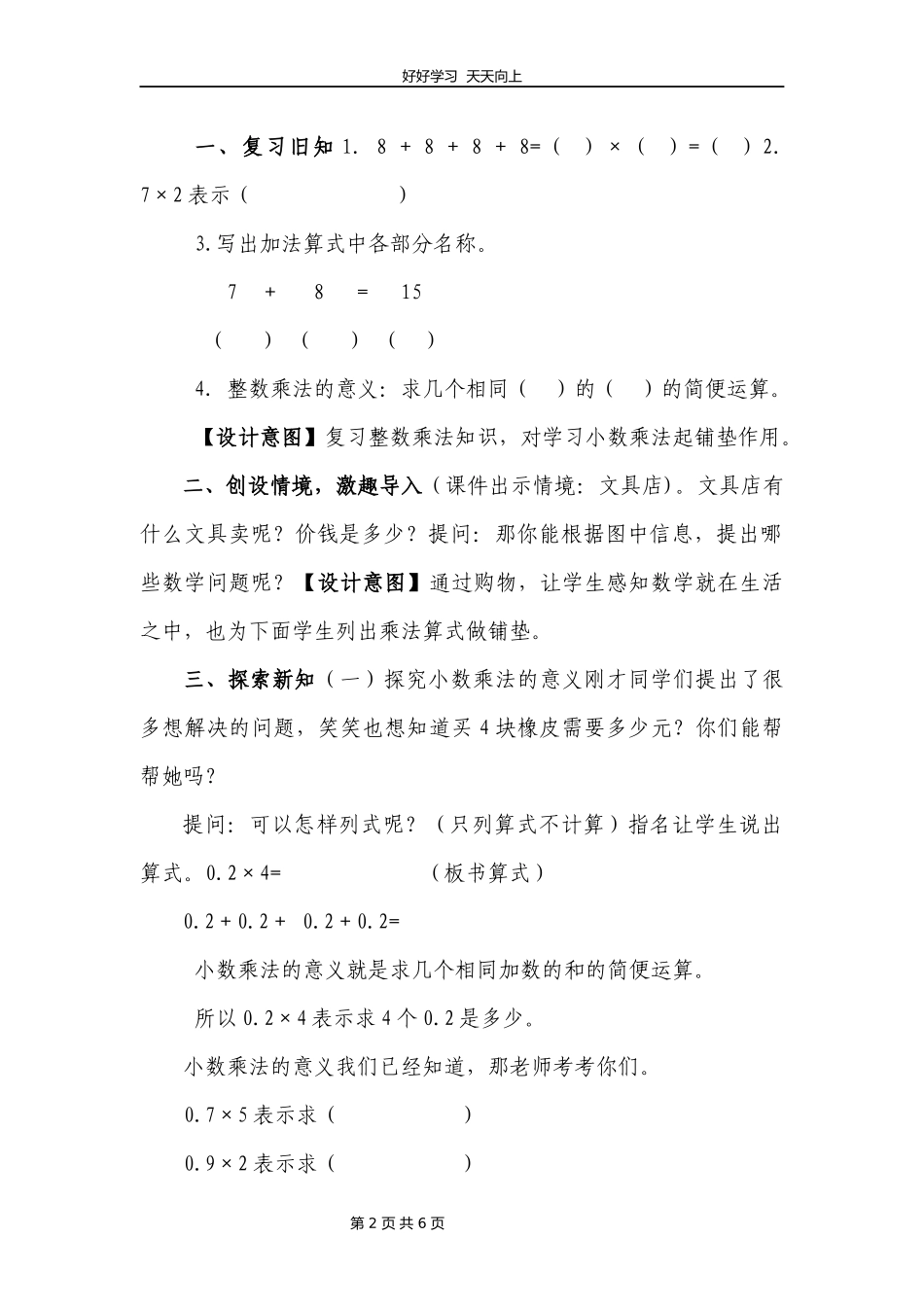 四年级数学北师大版下册第3章《买文具》教学设计教案.docx_第2页