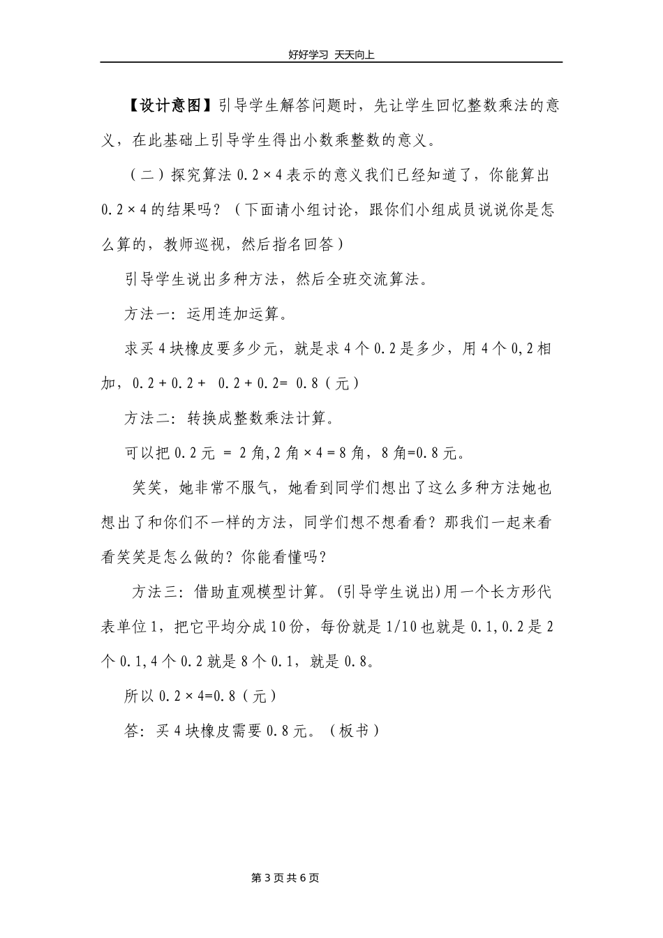 四年级数学北师大版下册第3章《买文具》教学设计教案.docx_第3页