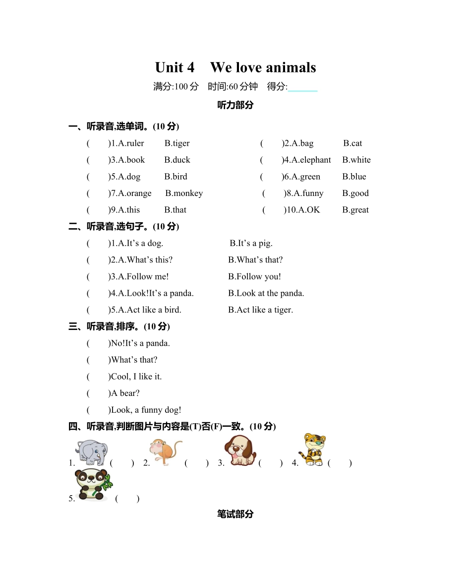 人教PEP版英语三年级上册Unit4单元测试卷含答案.pdf_第1页