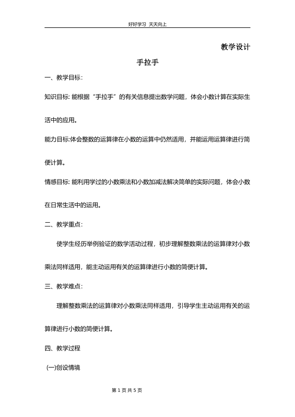 四年级数学北师大版下册第3章《手拉手》教学设计教案.docx_第1页