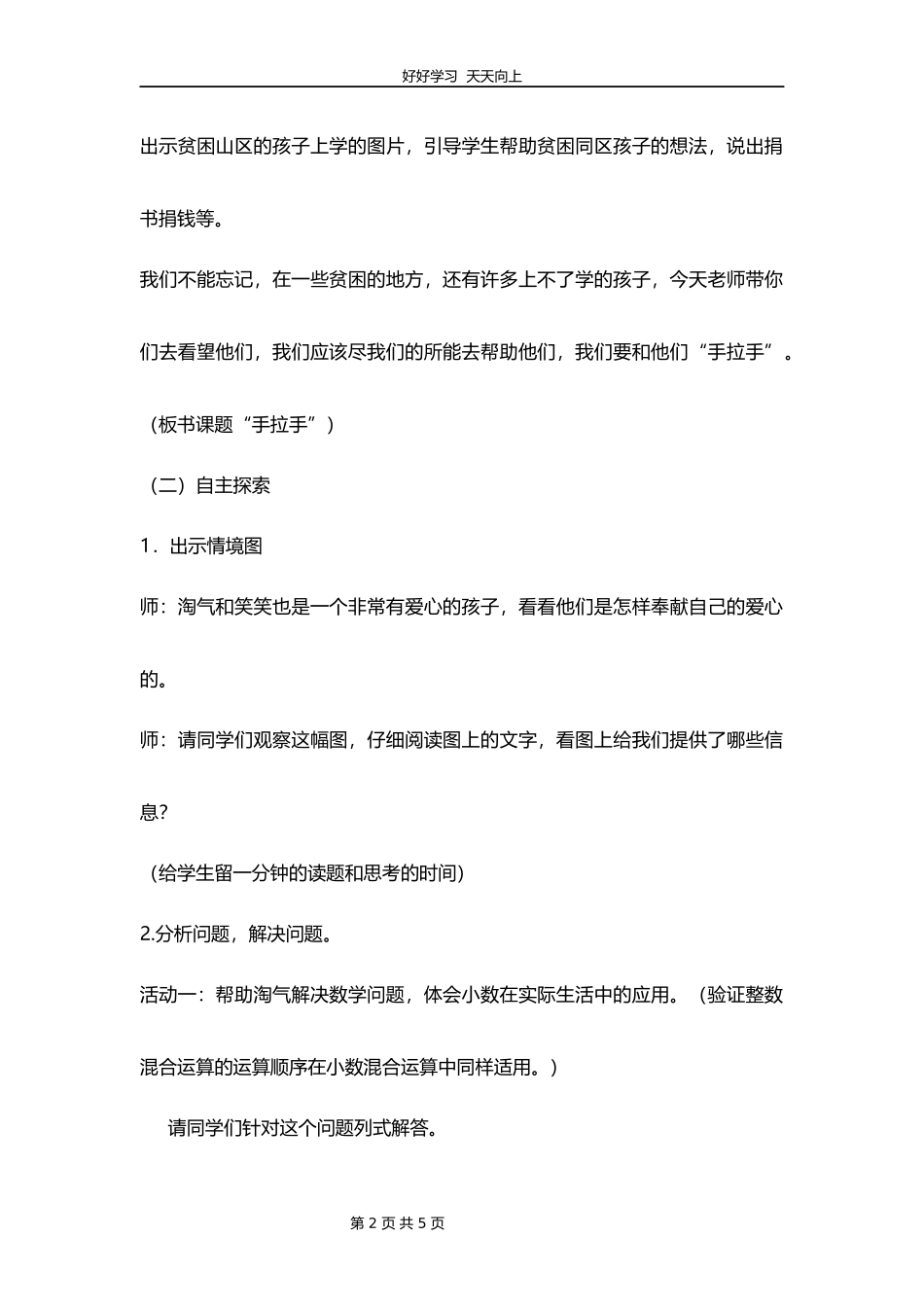 四年级数学北师大版下册第3章《手拉手》教学设计教案.docx_第2页