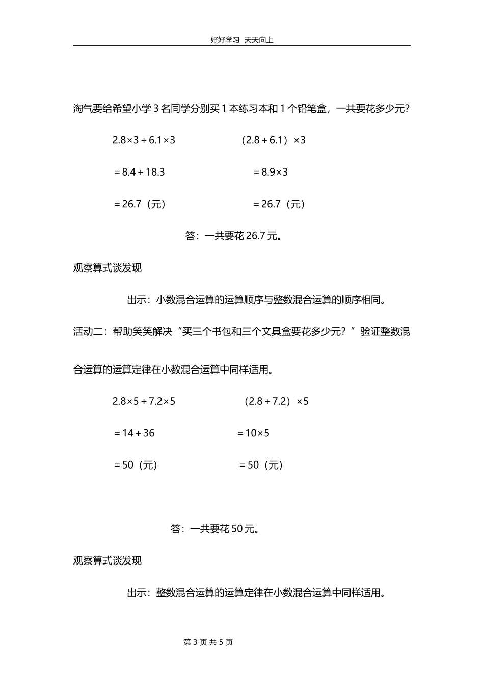 四年级数学北师大版下册第3章《手拉手》教学设计教案.docx_第3页