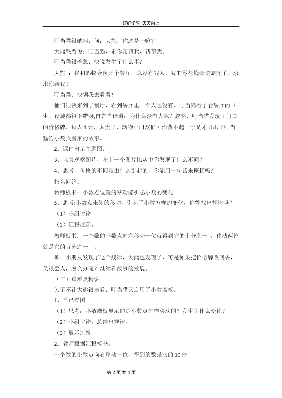 四年级数学北师大版下册第3章《小数点搬家》教学设计教案.docx_第2页