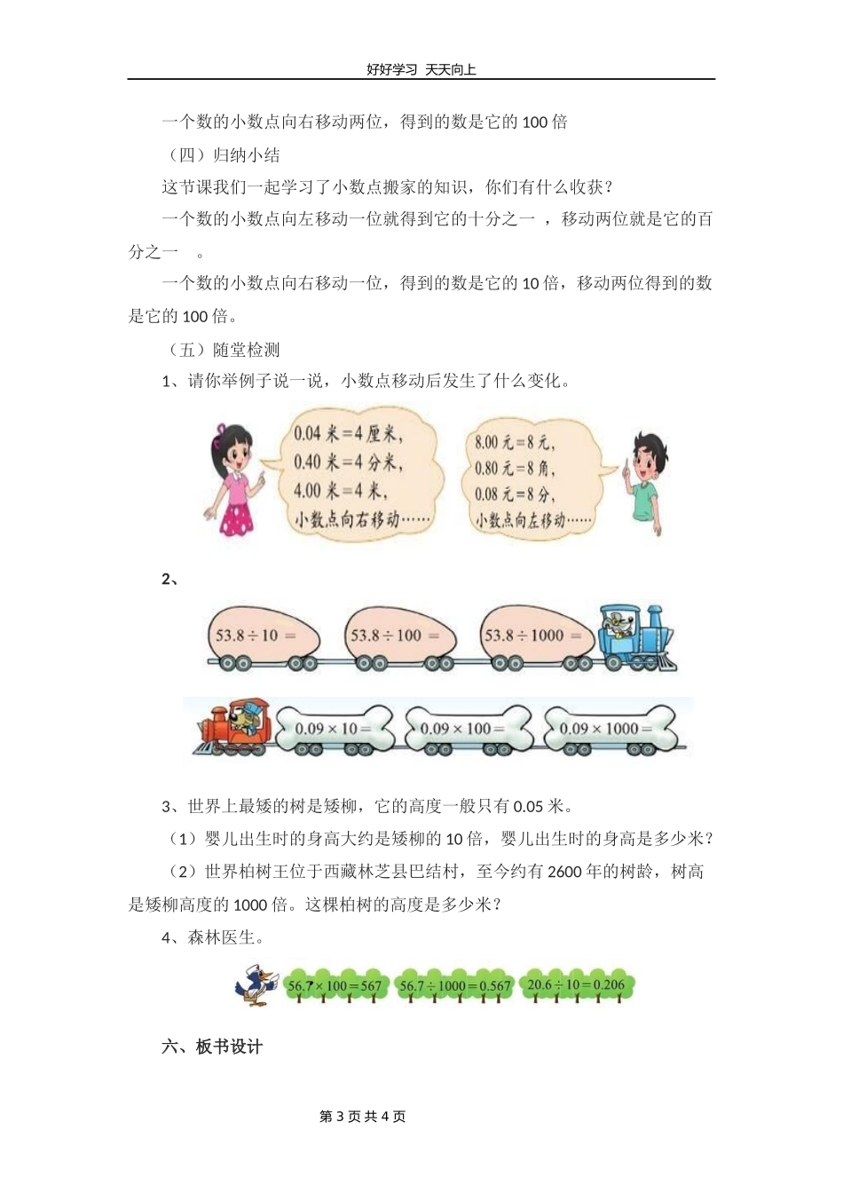 四年级数学北师大版下册第3章《小数点搬家》教学设计教案.docx_第3页