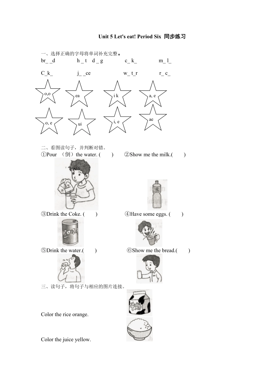 人教PEP版英语三年级上册Unit5《Let'seat!》第6课时同步练习含答案.pdf_第1页