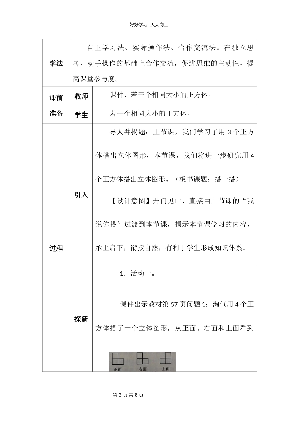 四年级数学北师大版下册第4章《搭一搭》教学设计教案.docx_第2页