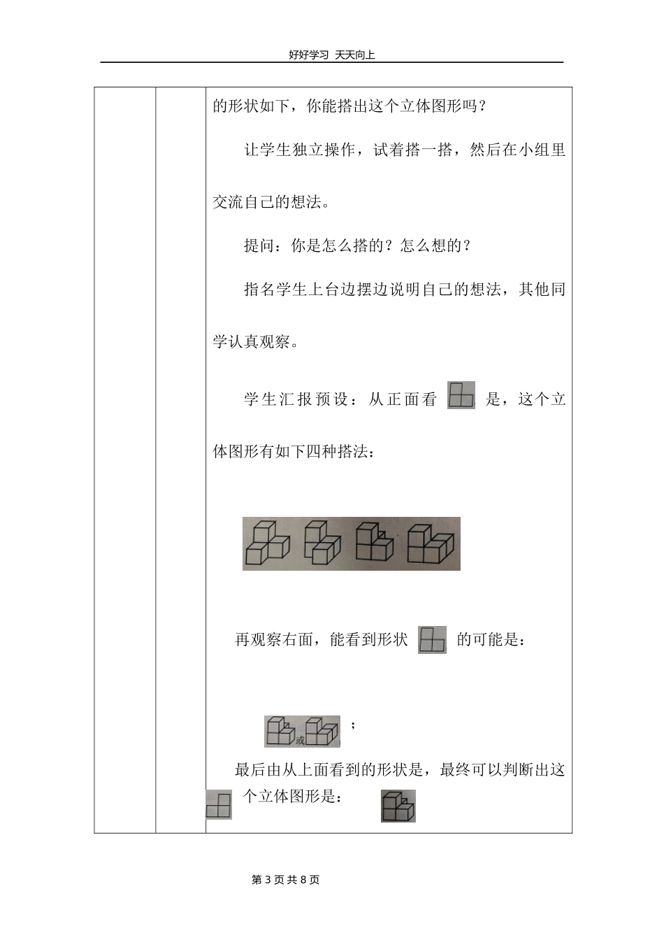 四年级数学北师大版下册第4章《搭一搭》教学设计教案.docx_第3页