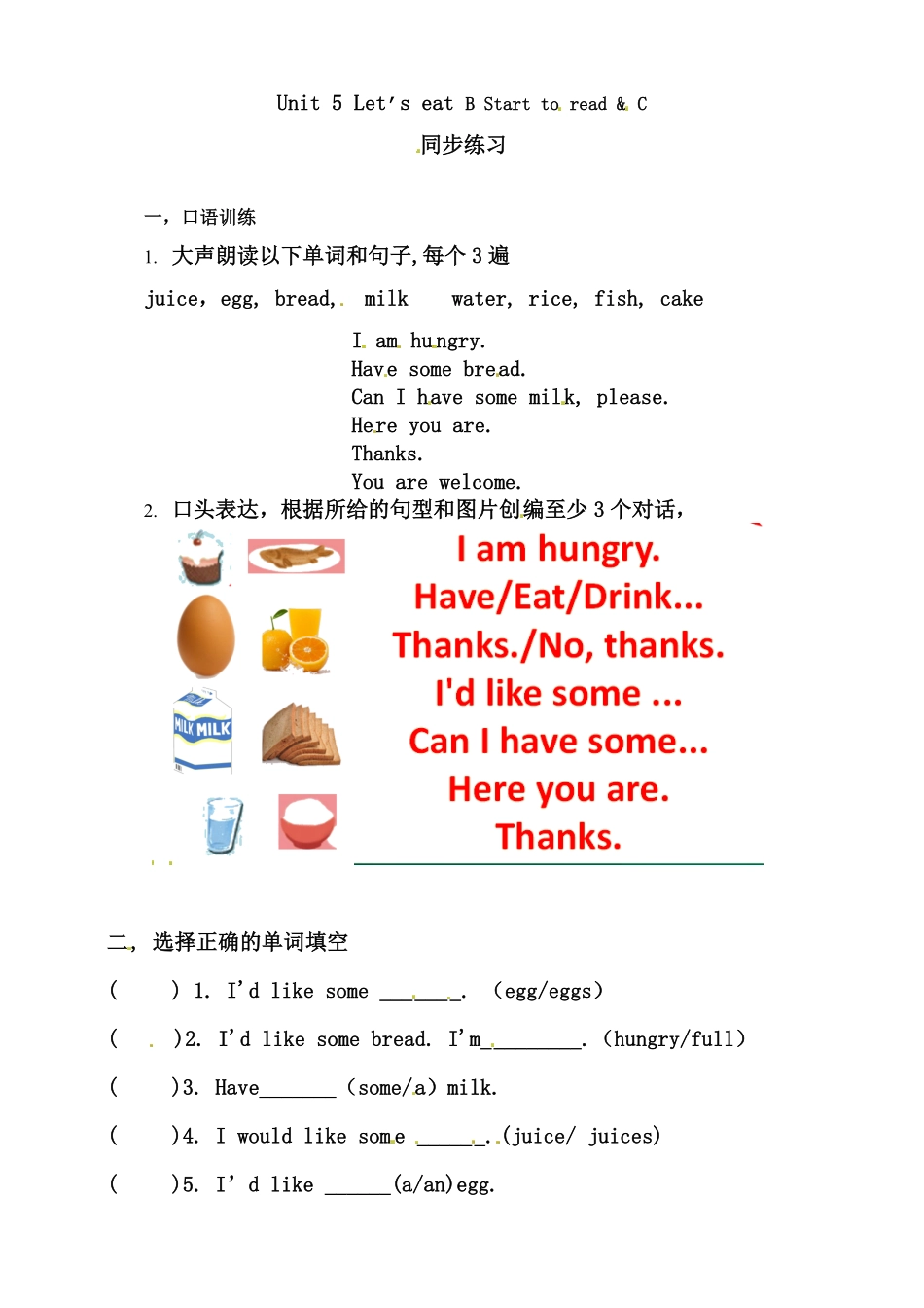 人教PEP版英语三年级上册Unit5Let'seatBStarttoread&C练习含答案.pdf_第1页