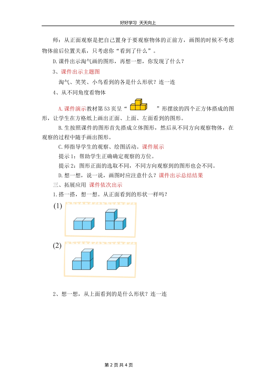 四年级数学北师大版下册第4章《看一看》教学设计教案.docx_第2页