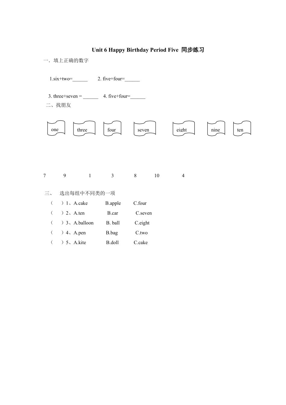 人教PEP版英语三年级上册Unit6《Happybirthday!》第5课时同步练习含答案.pdf_第1页