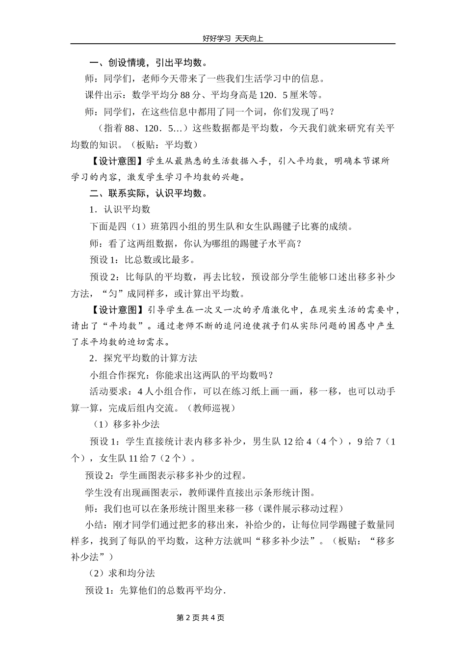 四年级数学北师大版下册第六单元《平均数》教学设计教案1.docx_第2页