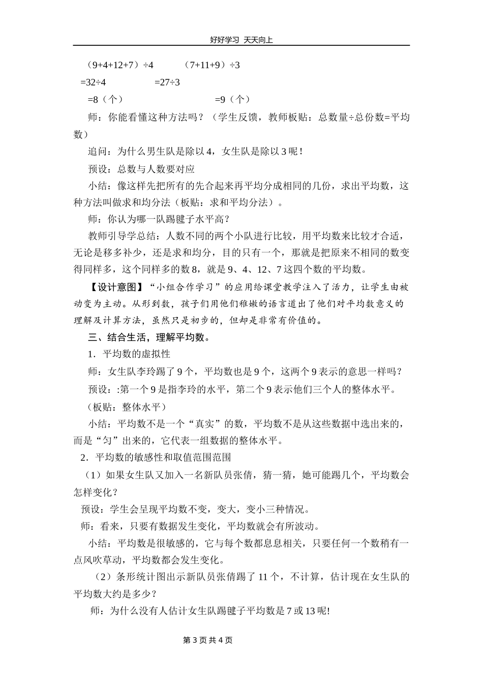 四年级数学北师大版下册第六单元《平均数》教学设计教案1.docx_第3页