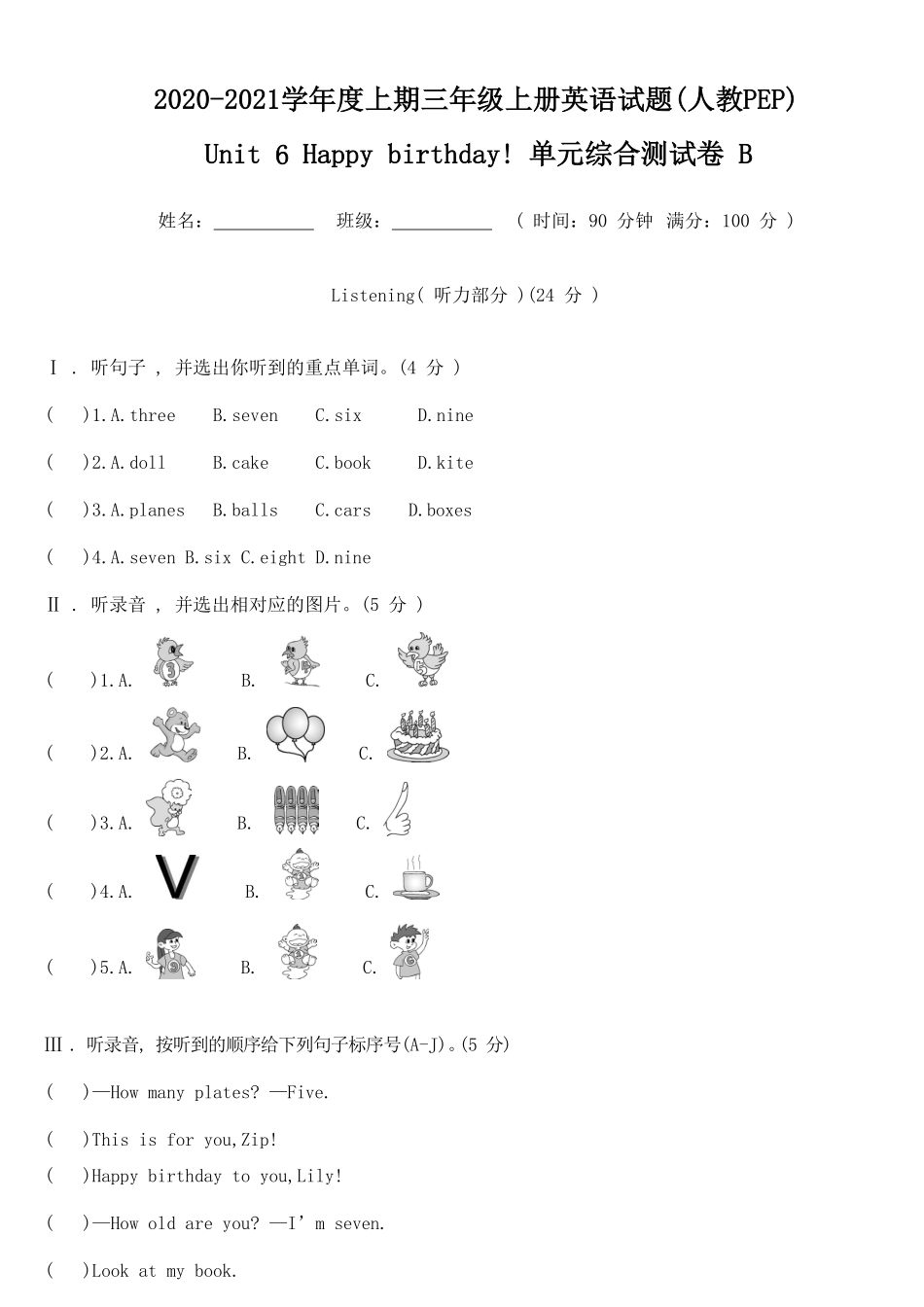 人教PEP版英语三年级上册Unit6Happybirthday!单元综合测试B卷含答案.pdf_第1页