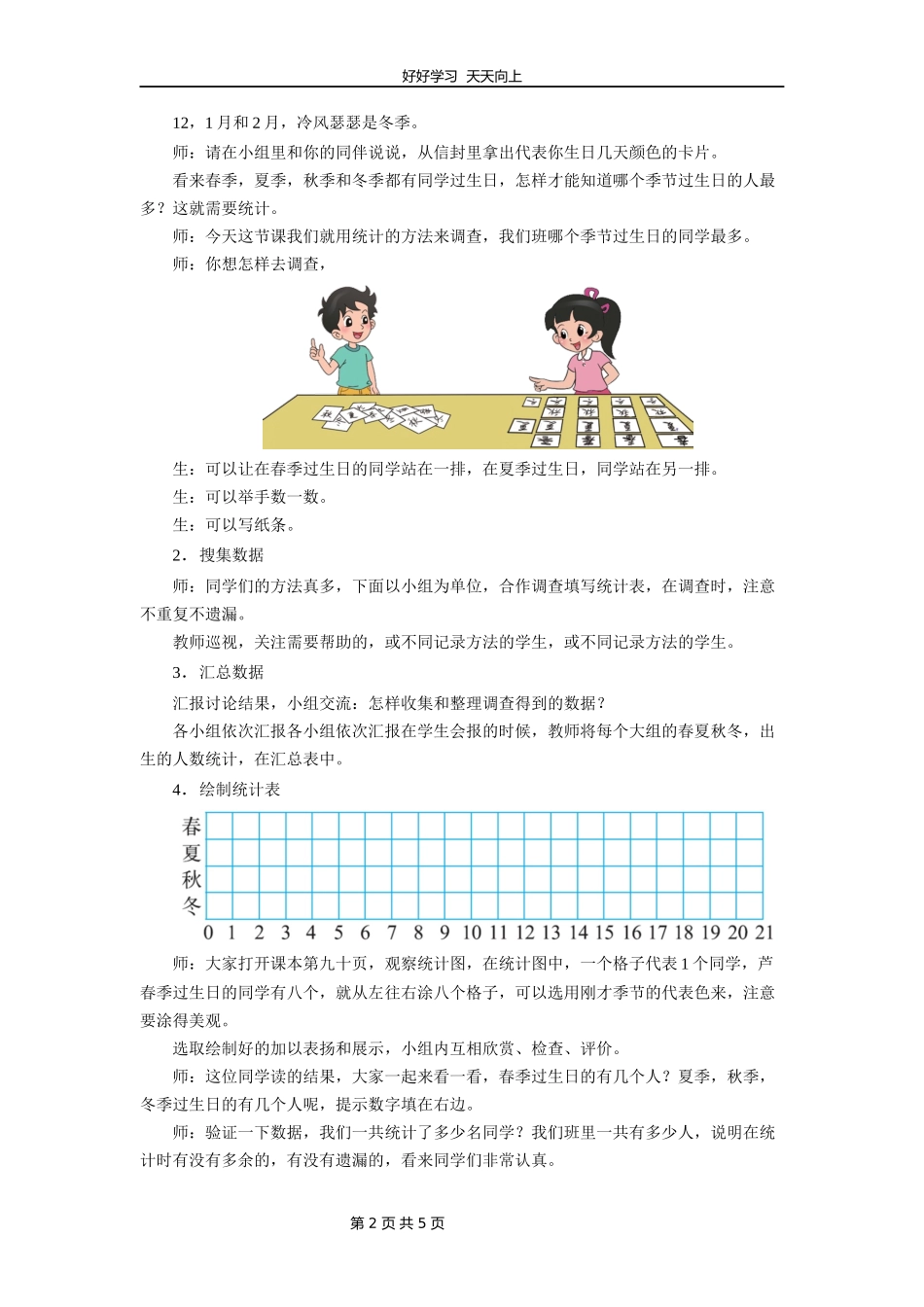 四年级数学北师大版下册第六单元《生日》教学设计教案.docx_第2页