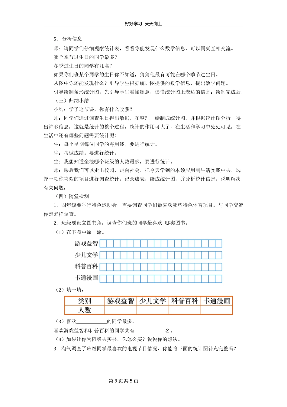四年级数学北师大版下册第六单元《生日》教学设计教案.docx_第3页