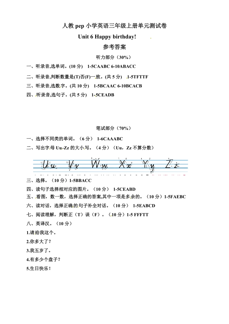 人教PEP版英语三年级上册参考答案Unit6Happybirthday!单元测试卷含答案.pdf_第1页